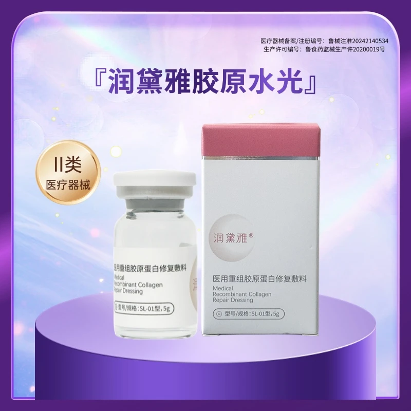 润黛雅胶原水光嘭弹亮医用重组胶原蛋白修复敷料