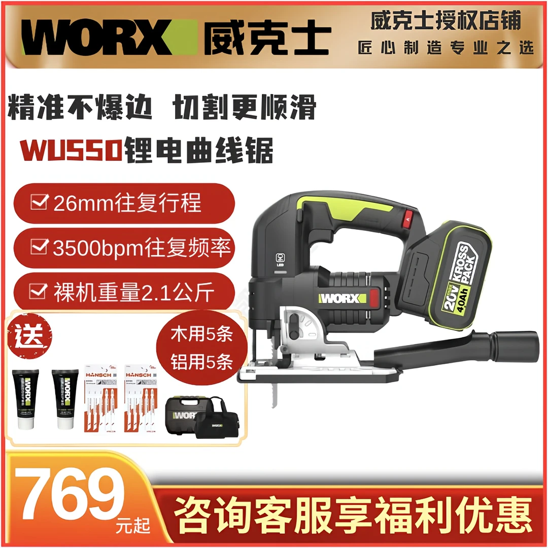 【威克士授权店】威克士wu550锂电曲线锯木材/铝材/钢材/钢板切割机