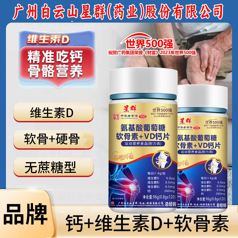 到手3瓶【吃360天】氨基酸软骨素VD钙片骨胶原牦牛中老年人120粒/瓶