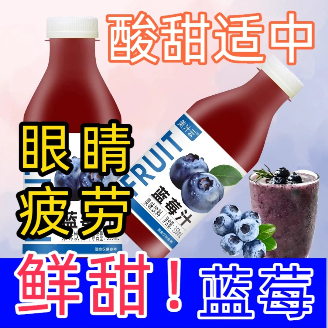 【整箱批发】护眼蓝莓汁特价整箱批发正品低糖蓝莓汁护眼必备维生素