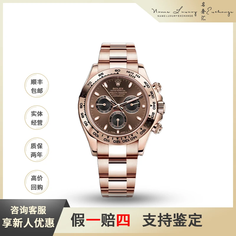 95新 Rolex/劳力士 迪通拿/公价325200/型号m116505-0013/玫瑰金