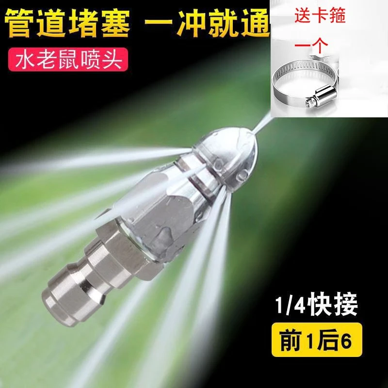 【送卡箍】老鼠头高压喷嘴1/4前一后六喷嘴高压下水道疏通