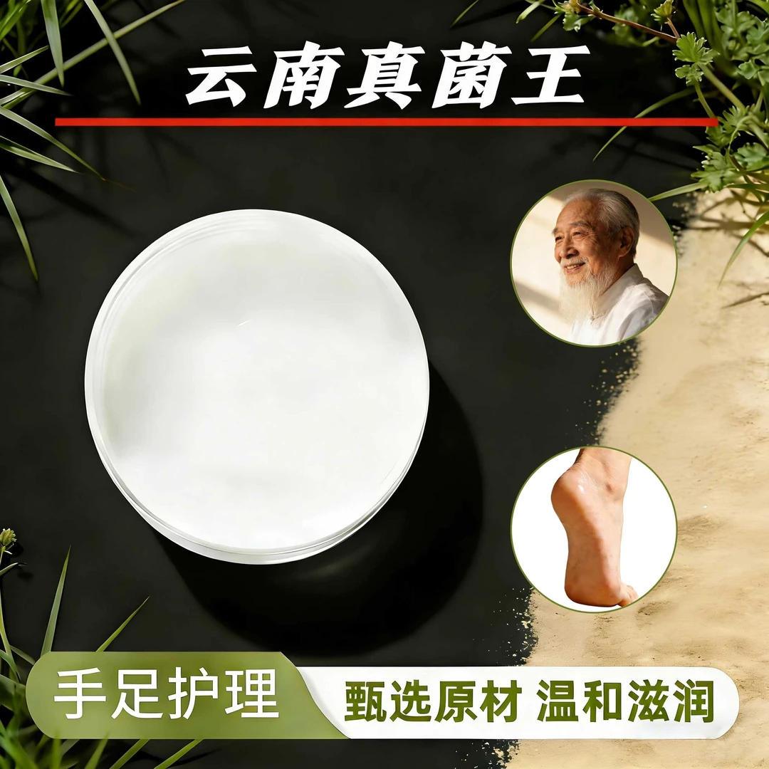 正品云南真菌王脚后跟起皮粗糙干裂起硬皮手开口干裂防裂膏外用