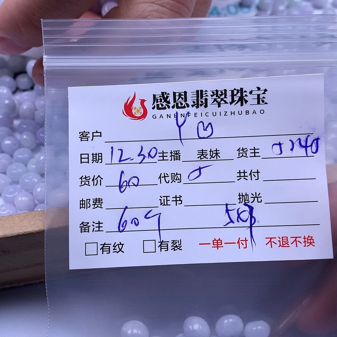 Y***꧂翡翠散珠天然翡翠