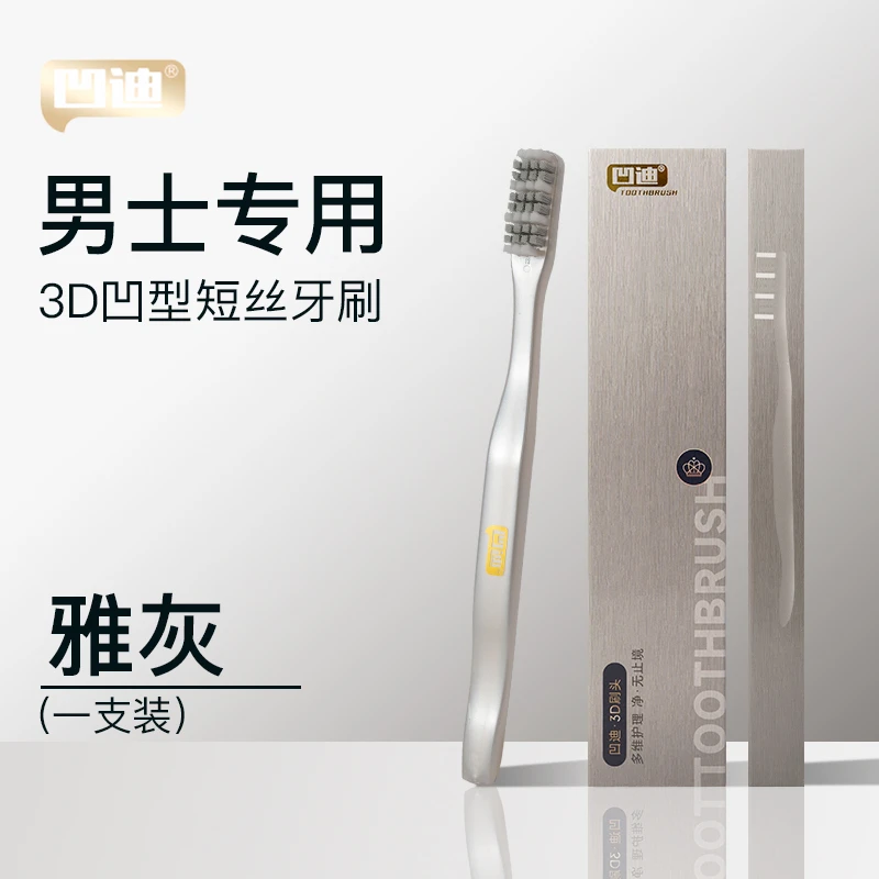 凹迪牙刷男士专用短丝牙刷定制高档硬毛牙刷硬毛牙刷男士专用牙刷
