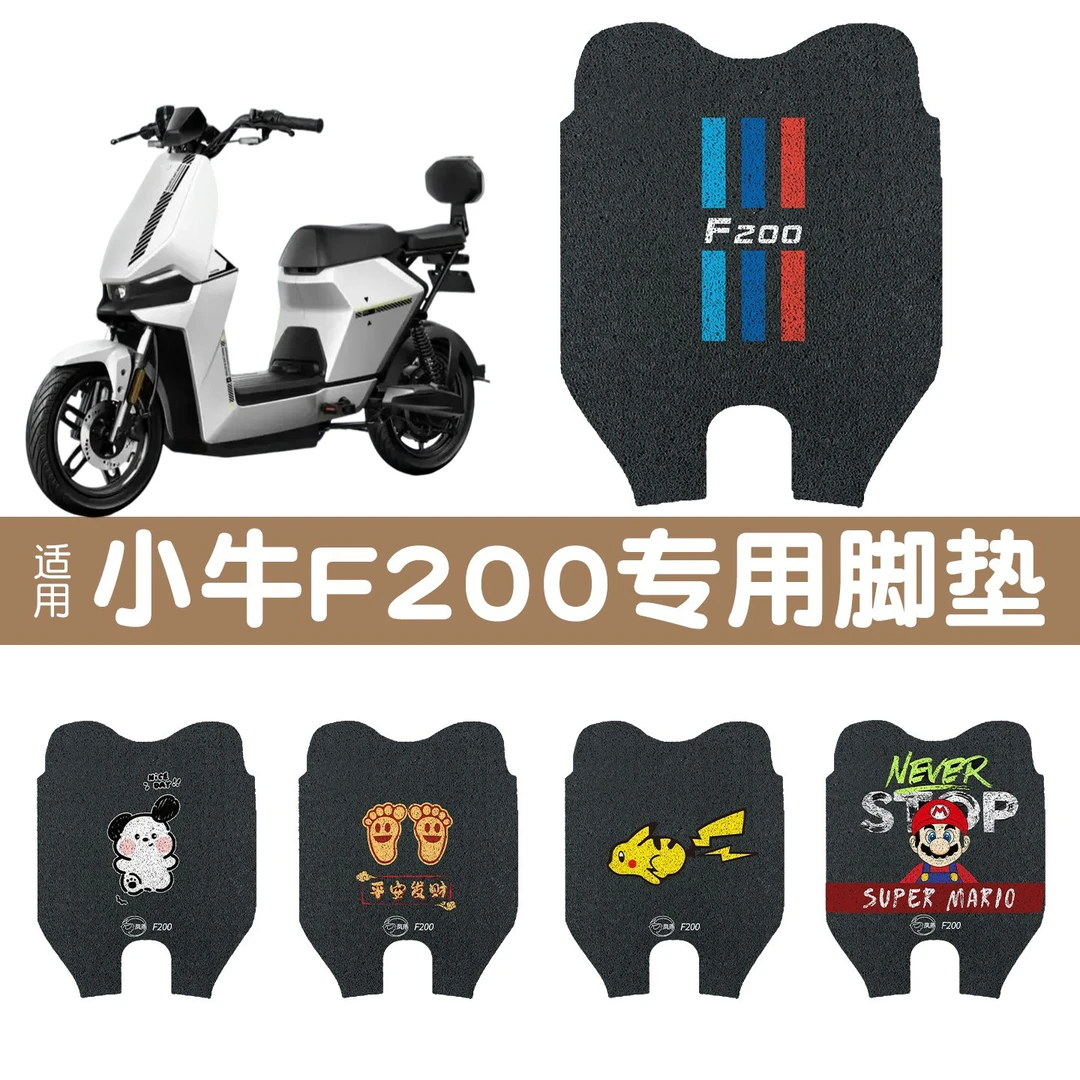 小牛F200电动电瓶车脚垫新国标电摩配件脚踩踏板垫可图案