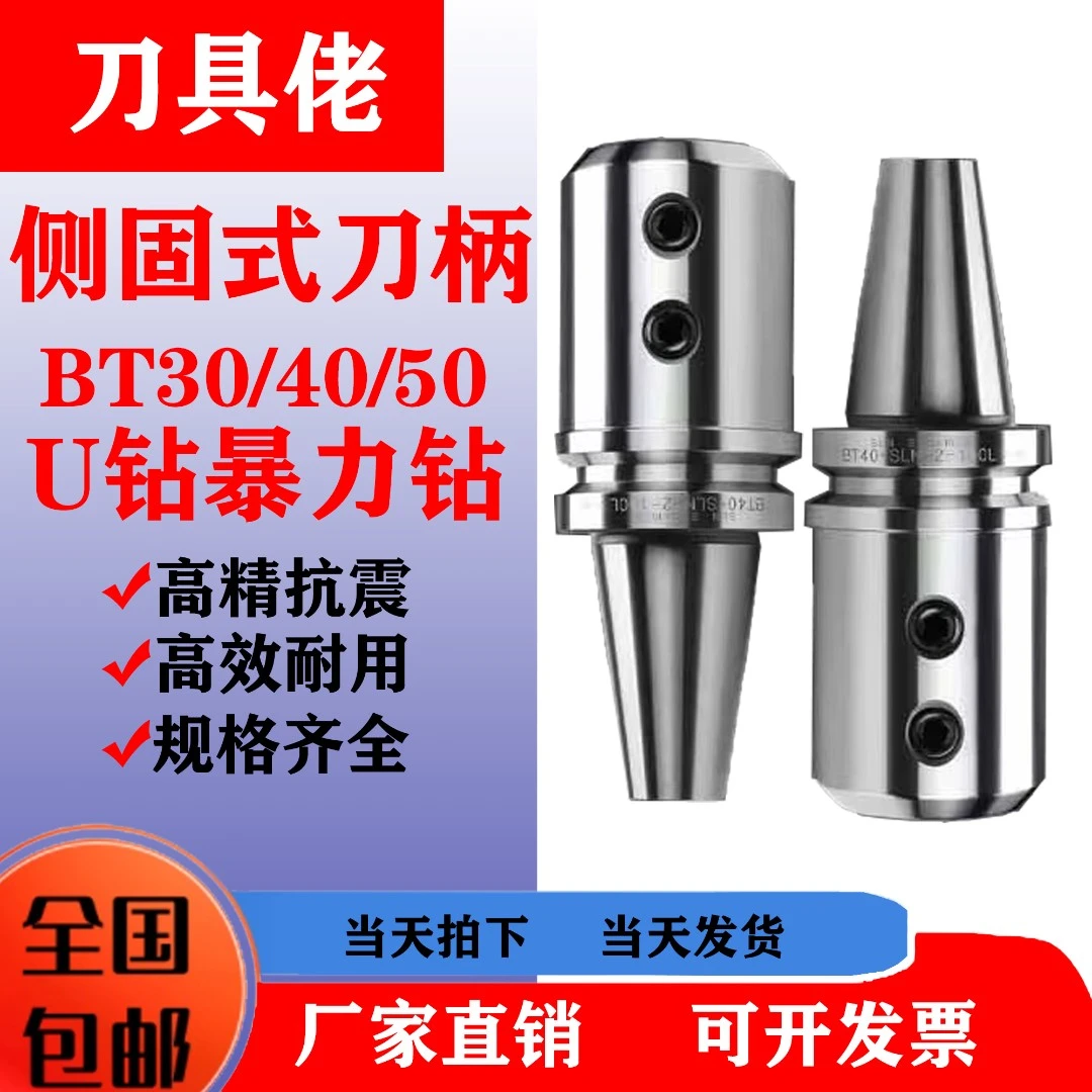 U钻侧固式刀柄BT40/30/50加工中心铣床暴力钻套SLN