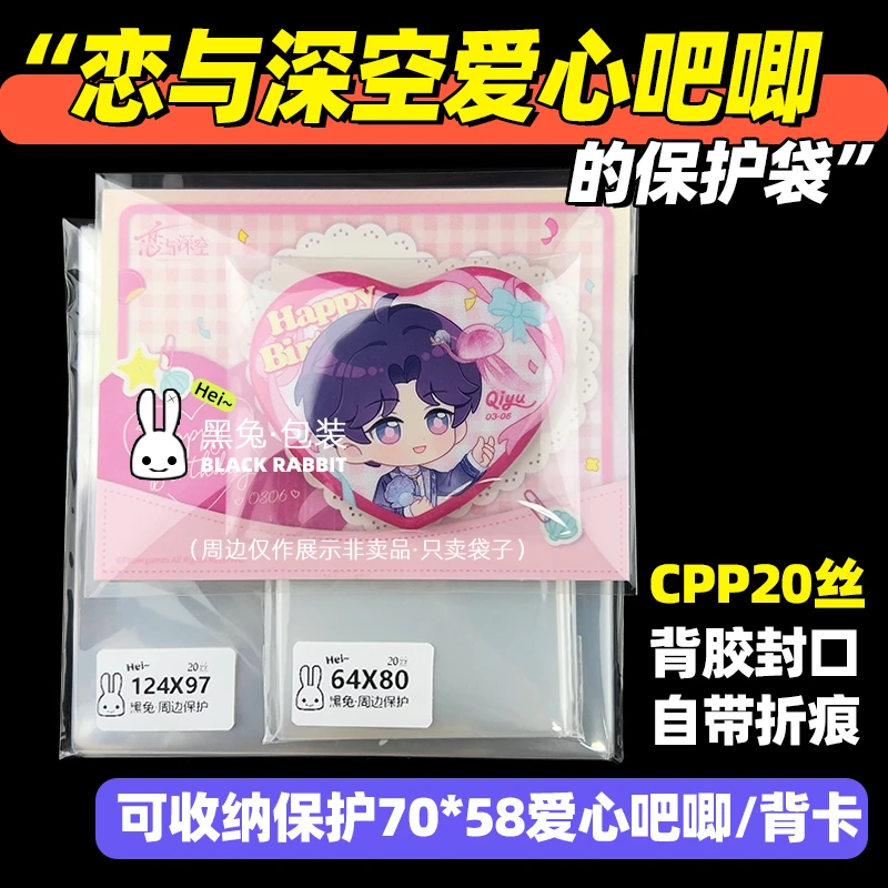 恋与深空祁煜2025生日Q版爱心吧唧保护袋拍立得小卡自封袋64*80mm