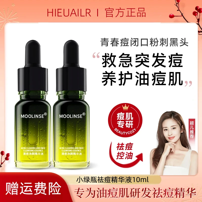 【祛痘必备】青春痘黑头粉刺小绿瓶清痘精华液油痘肌控油护肤修护