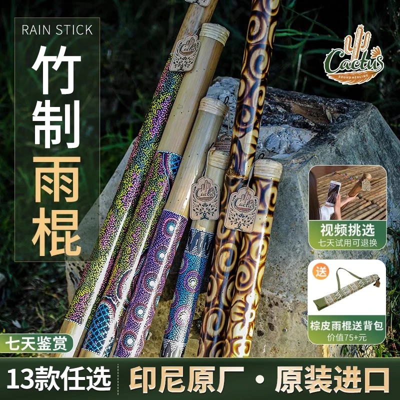 卡杜斯天然竹制雨棍乐器冥想助眠音疗棒瑜伽放松神器创意模拟雨声
