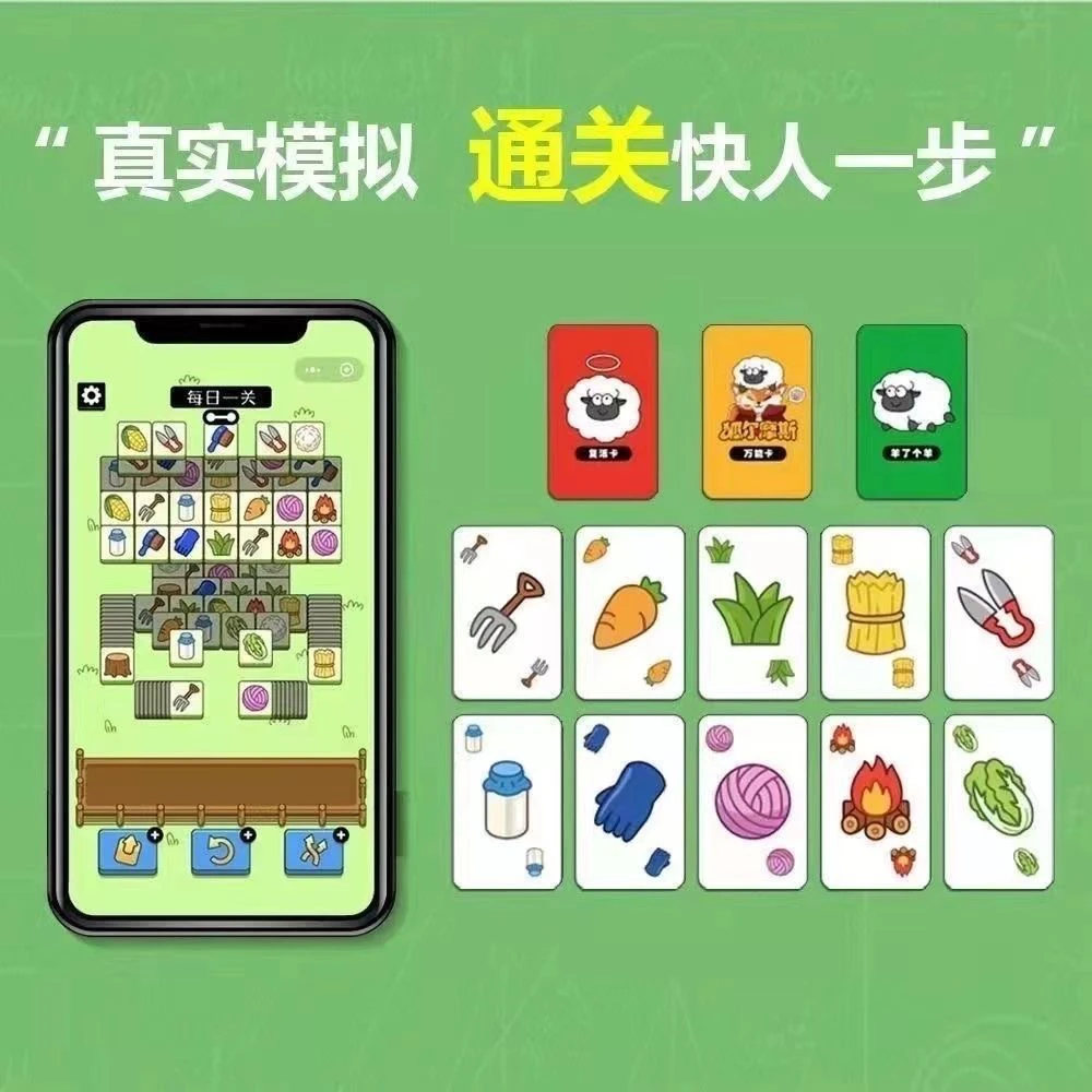 羊了个羊对对碰直播款