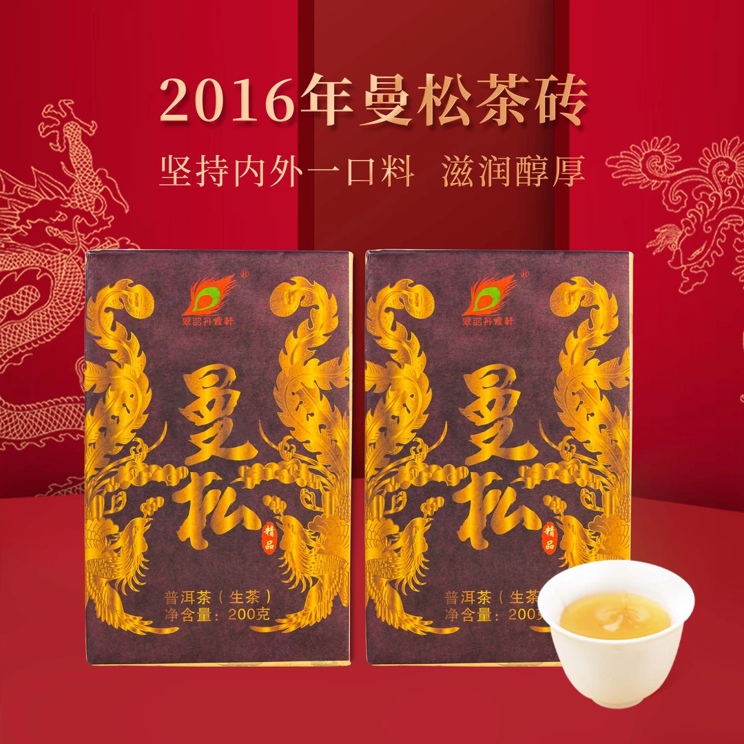 2016年云南勐腊曼松普洱生茶紧压砖茶200g*2砖