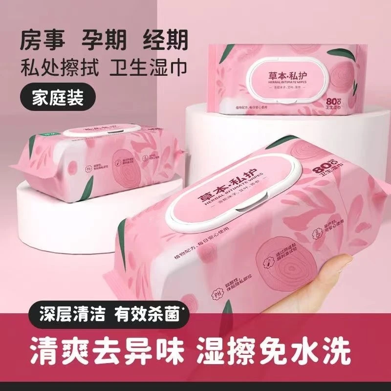 免洗卫生湿纸巾成人杀菌私处男女清洁湿巾私户护理加厚加盖装女士