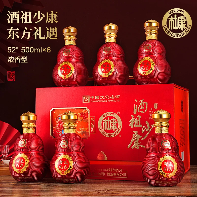 白水杜康东方御礼酒酒祖少康52度纯粮酒浓香型白酒礼盒52度500ml