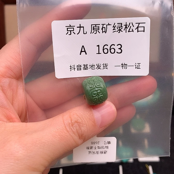 绿松石未镶嵌绿松石15*11.2