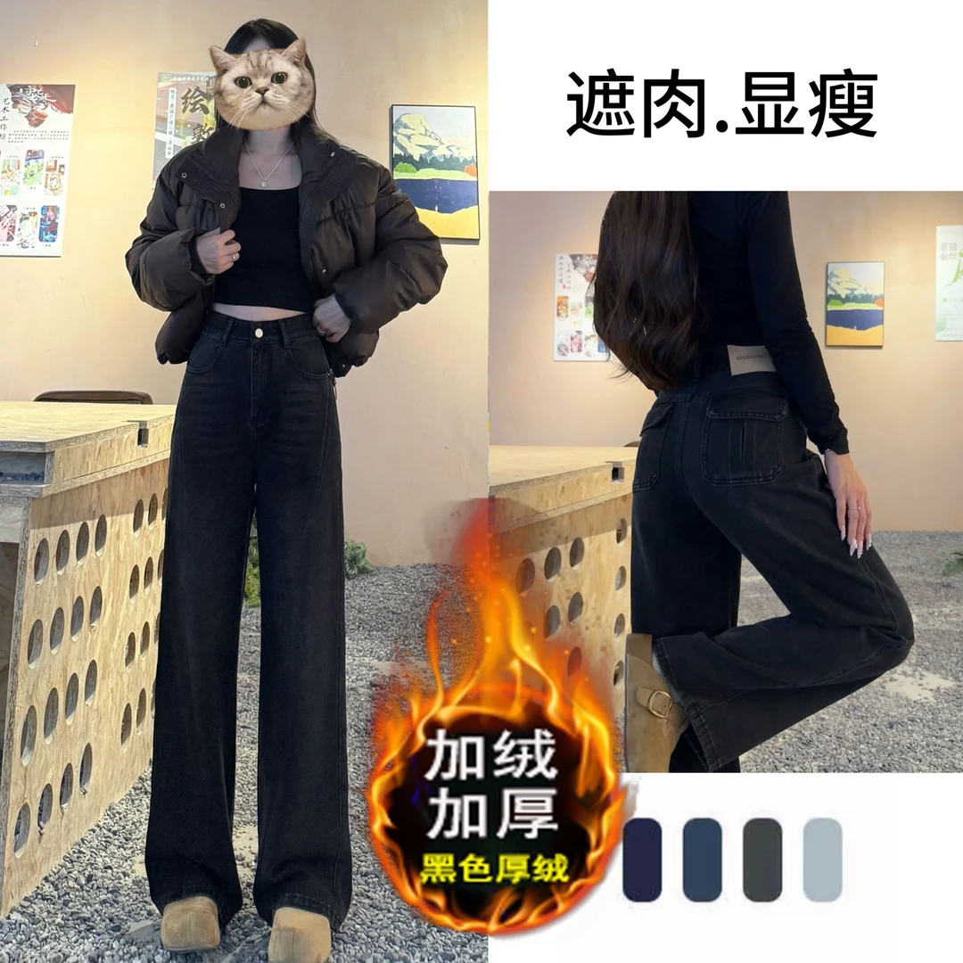 【加绒/不加绒】牛仔裤女秋冬2025新款加厚高腰显瘦窄版阔腿直筒裤