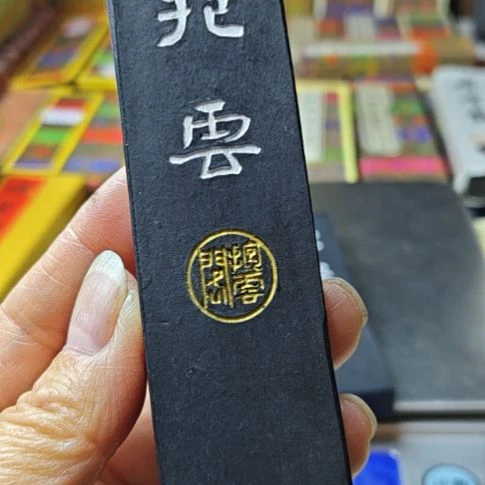 日本回流老墨一锭52克左右