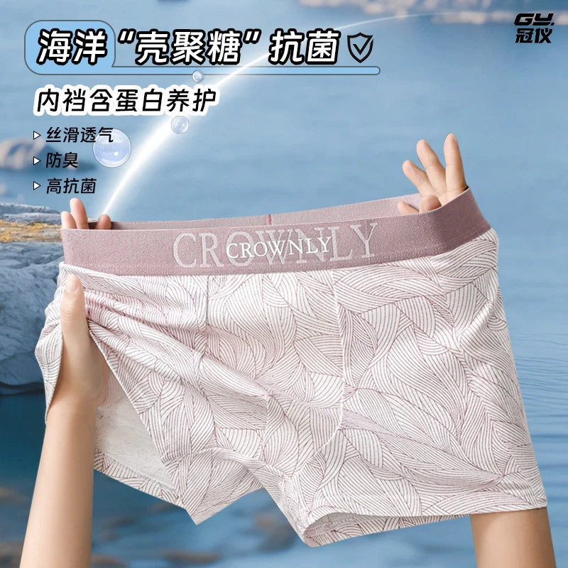 冠仪冬季新疆棉壳聚糖10A新款男士平角大码内裤四角内裤独立包装