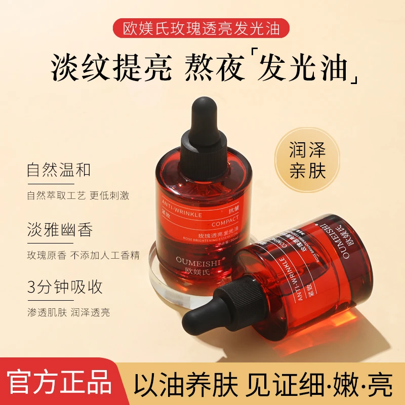 玫瑰透亮发光油（油排发光油）