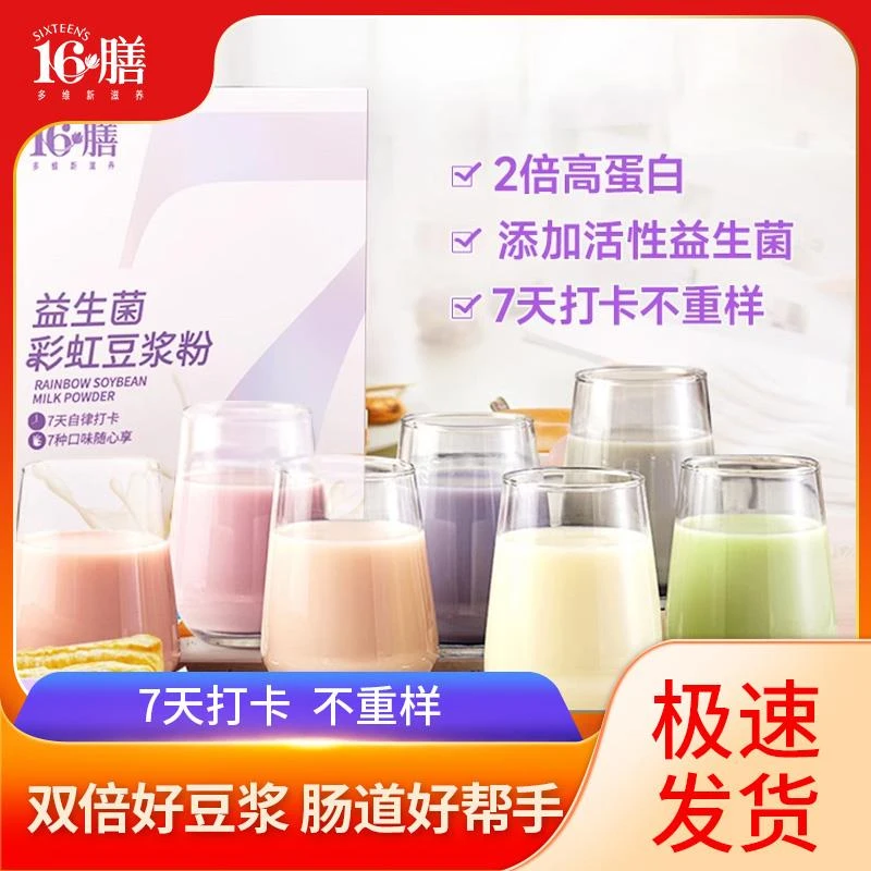 十六膳益生菌彩虹豆浆粉210g/盒 7种口味自律打卡豆浆早餐代餐粉