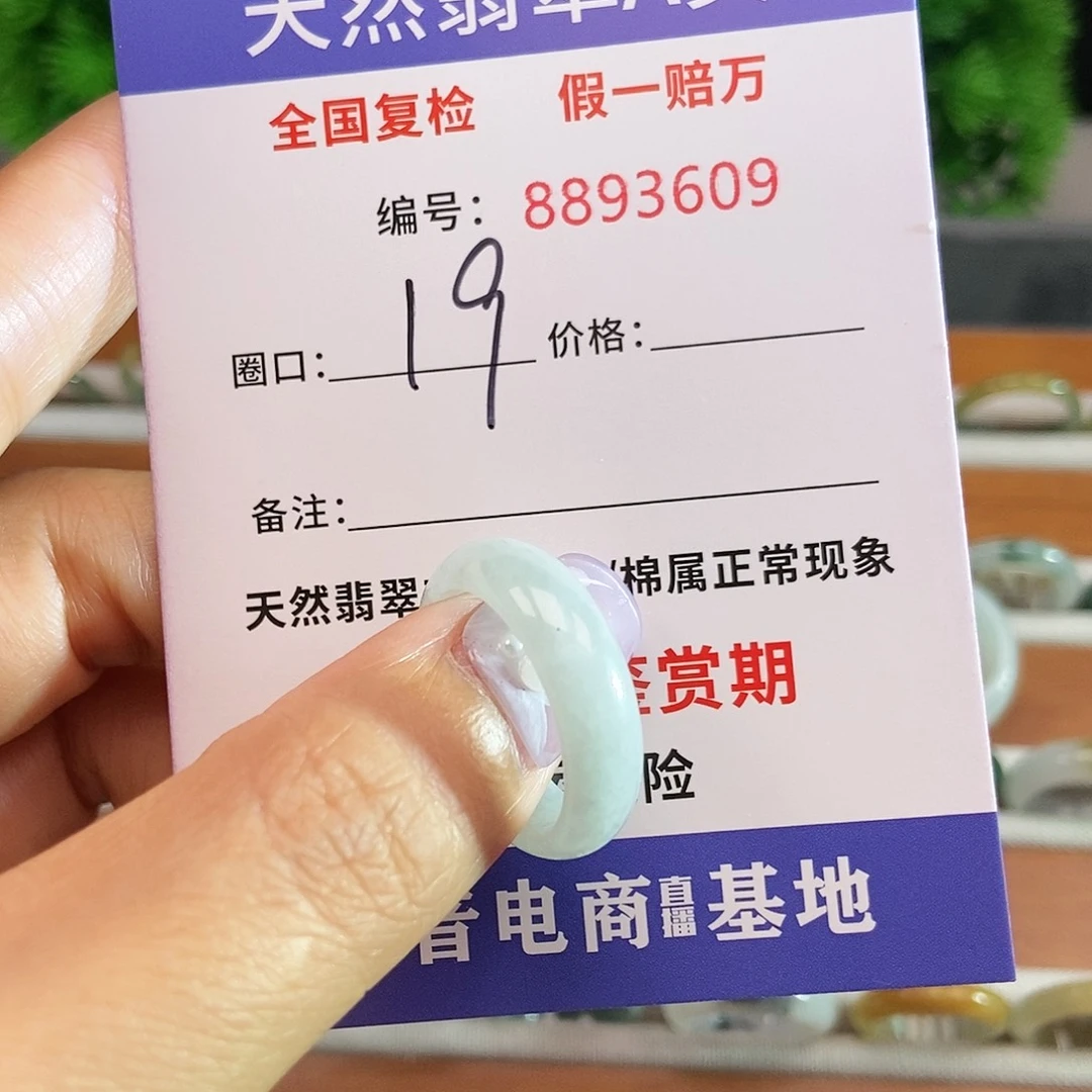 翡翠戒圈未镶嵌3609.....