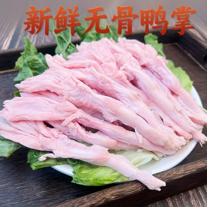 （新人送一斤）顺丰包邮新鲜无骨鸭掌脱骨鸭爪冷冻农家去骨鸭爪