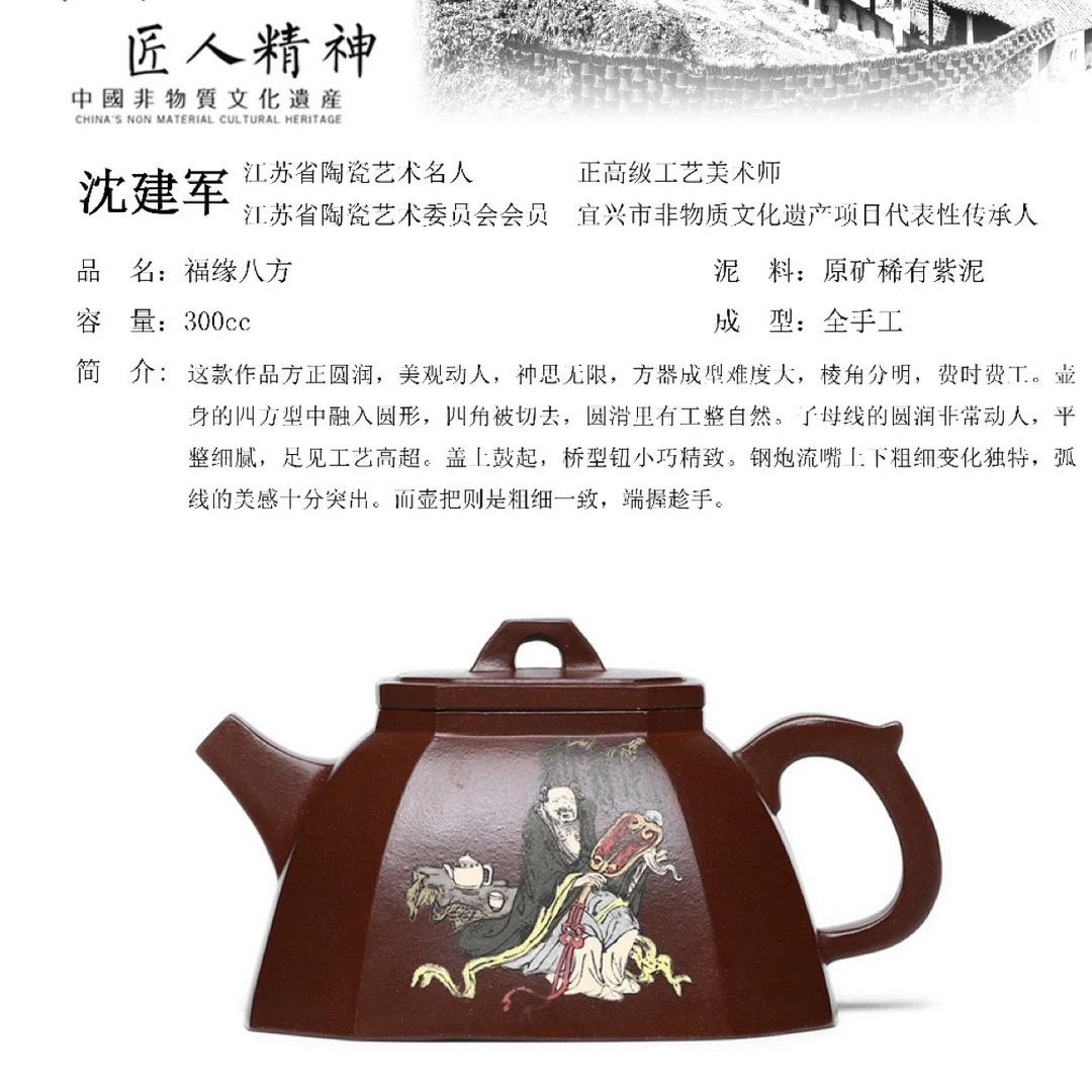 收藏重器 沈建军力作【福缘八方】原矿稀有一厂紫泥,300cc