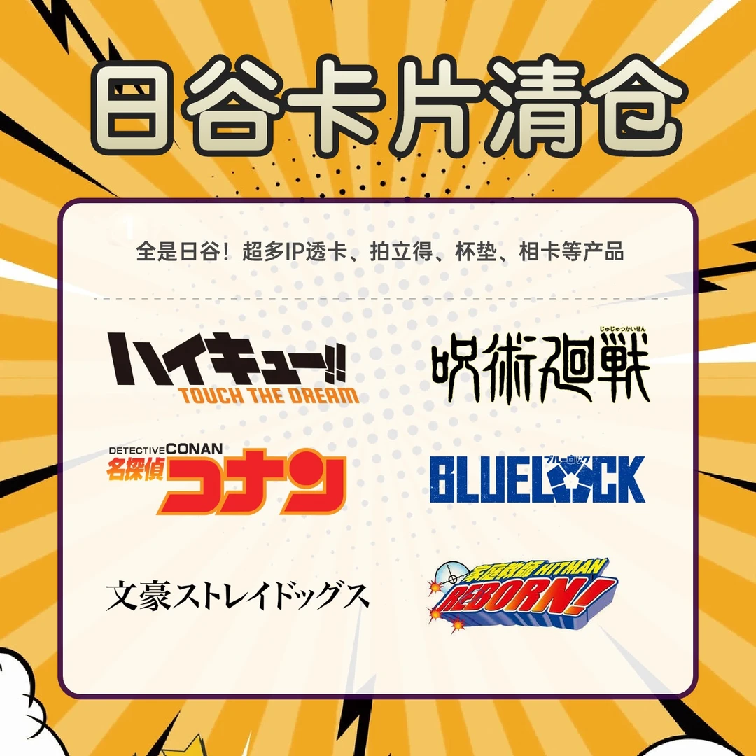 【日谷卡牌】多IP卡牌 立牌 挂件 吧唧 混池