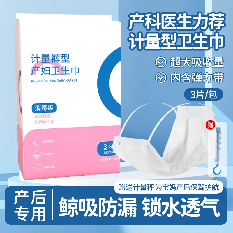 计量型产妇巾产后恶露高品质透气一次性亲肤优质大号防漏干爽