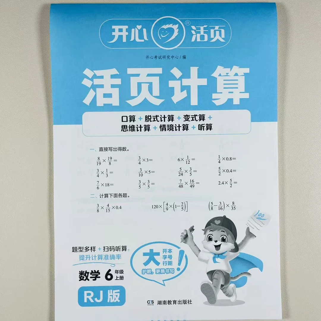 计算六年级上册人教版口算题卡真题练习活页计算语文英语默写作业