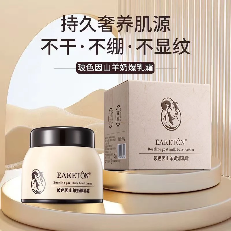 御清堂玻色因山羊奶爆乳爆水霜