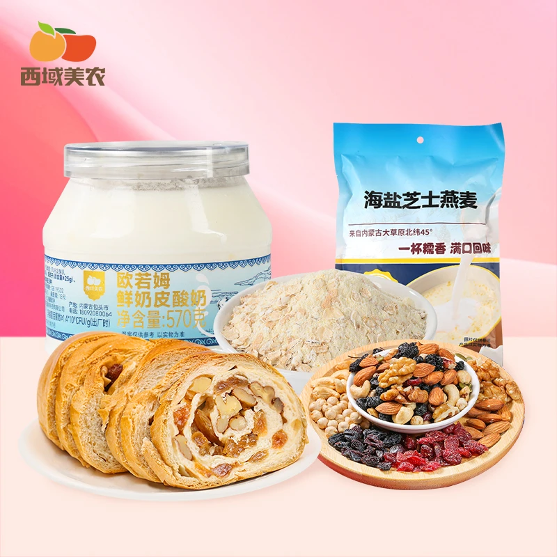 【活动】西域美农酸奶570g*2+燕麦450g*1+坚果500g*1+黄油切片列巴