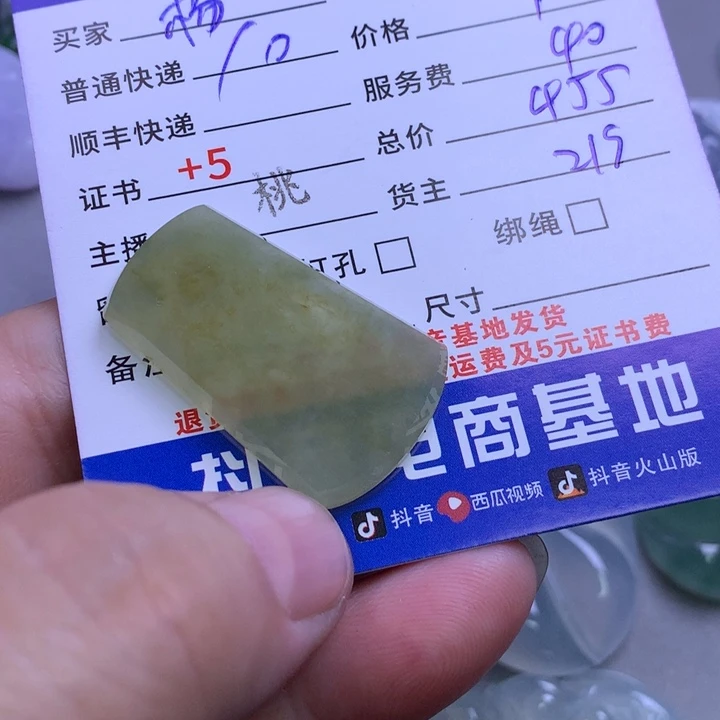 未镶嵌挂件翡翠杨***g