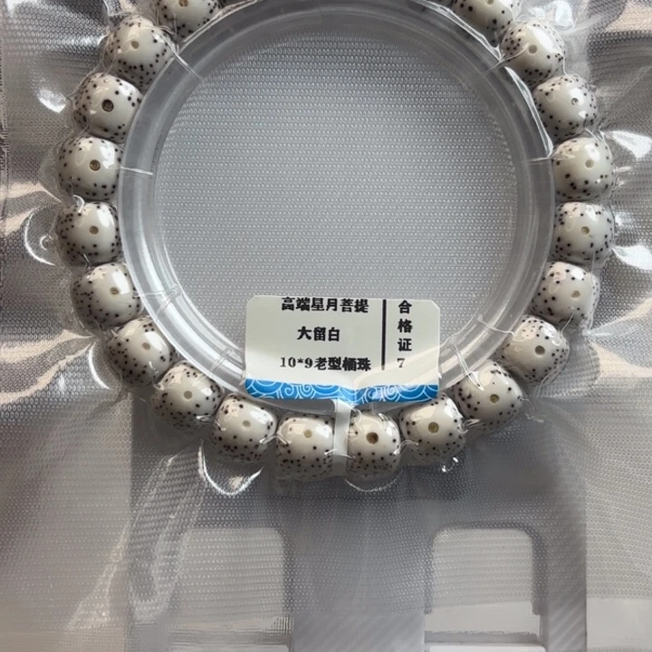 星月菩提把件10*9月大留白小细星手串