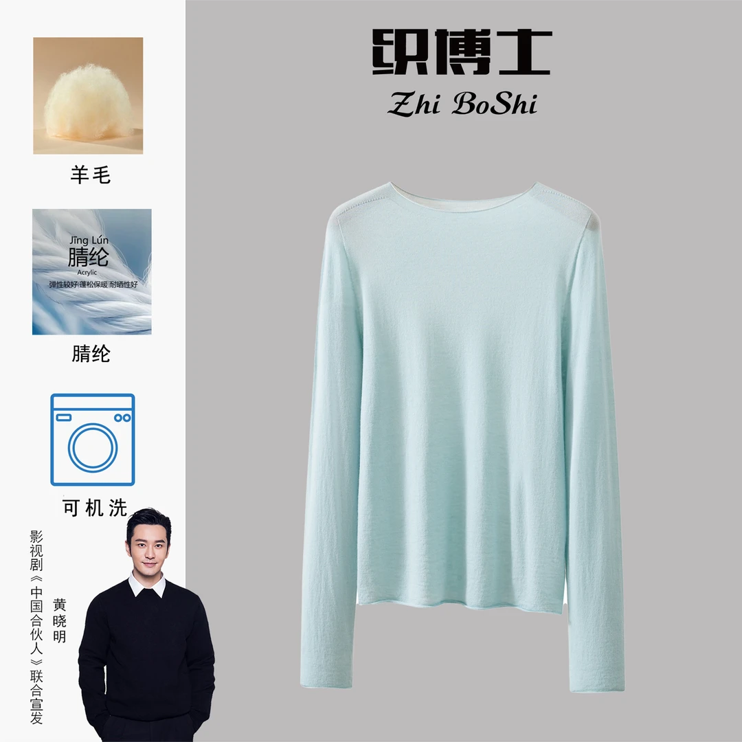 织博士ZBS-125 绵羊毛无缝一体薄款针织衫
