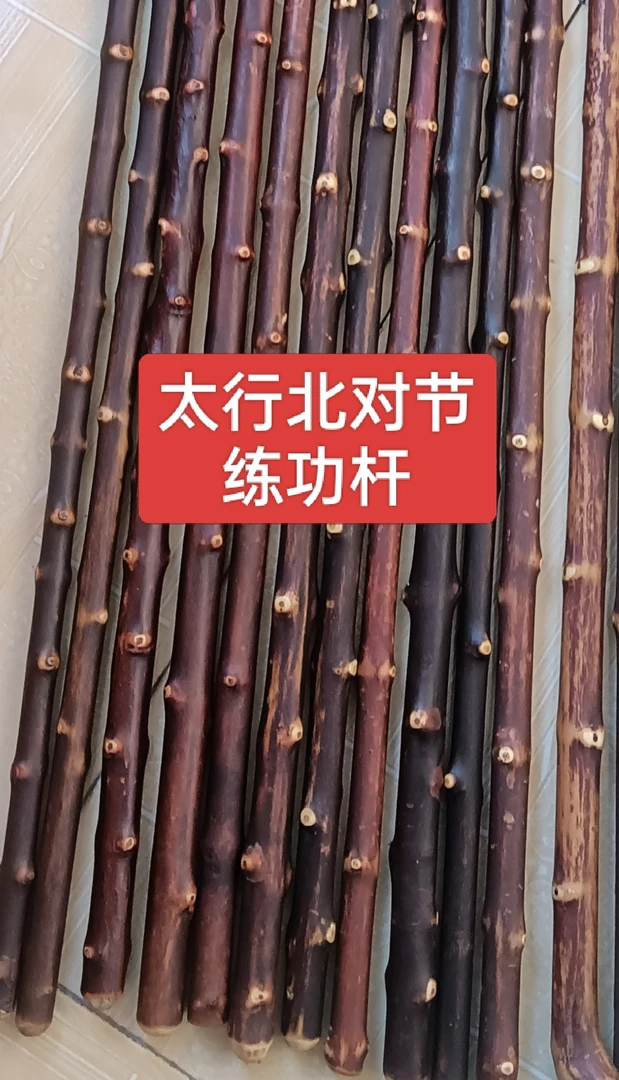 北对节六道木野山桃,车载棍鞭杆武术棍登山杖拐杖