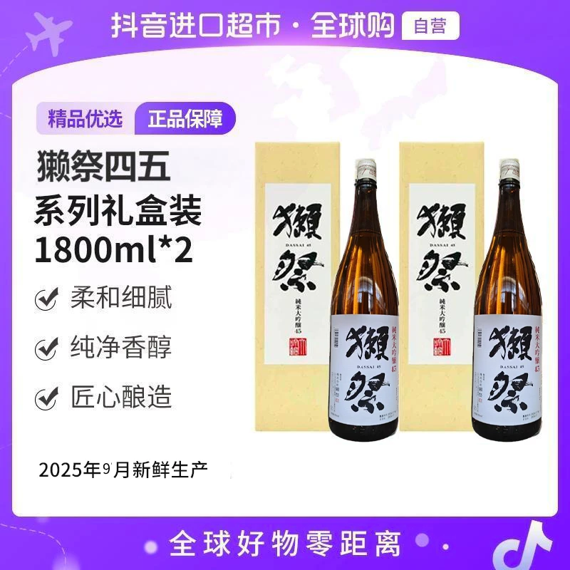 【自营】獭祭 45四割五分纯米大吟酿清酒1800ml*2瓶 新旧包装随机发