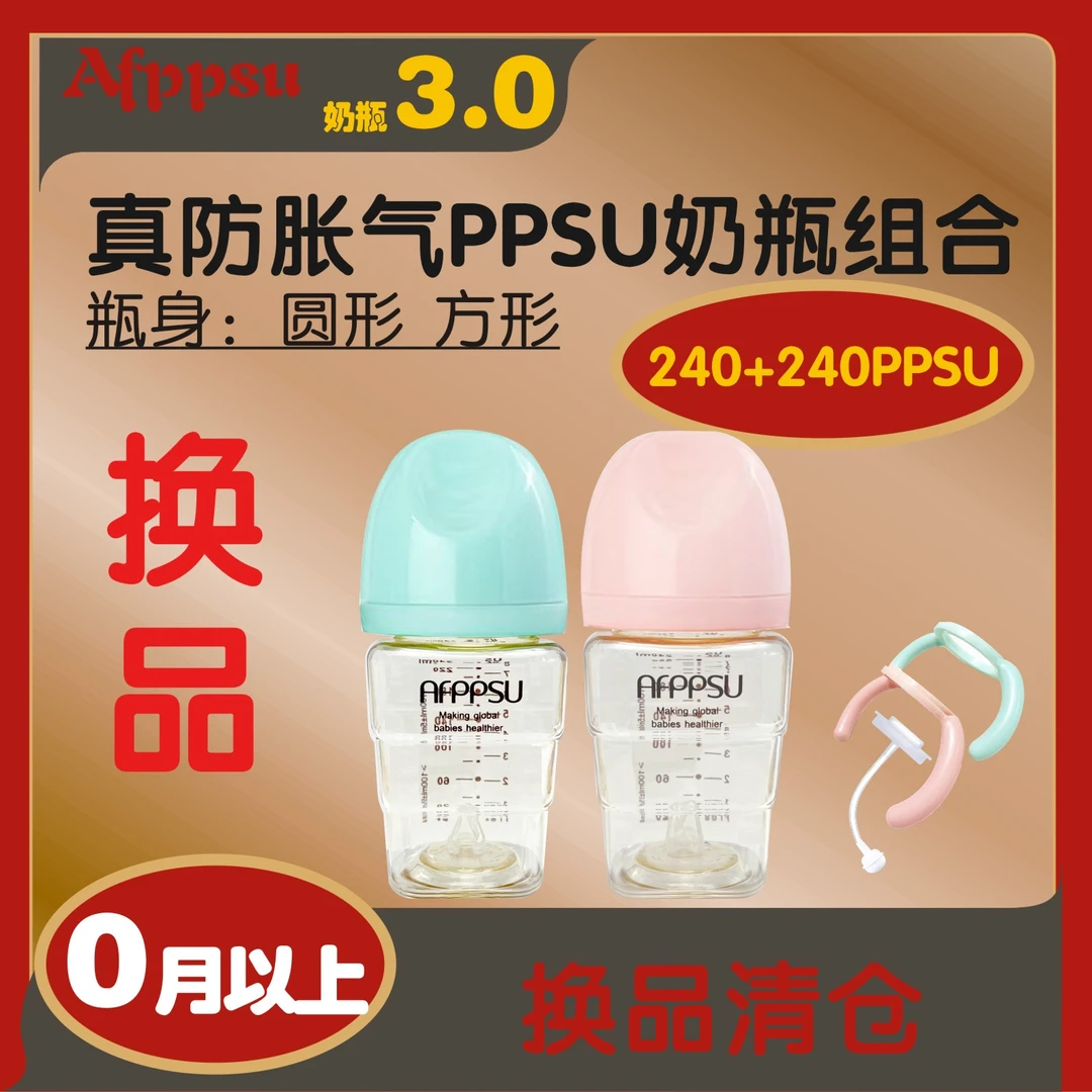 奶瓶3.0底部胀气240+240双PPSU奶瓶组合防摔宽口径