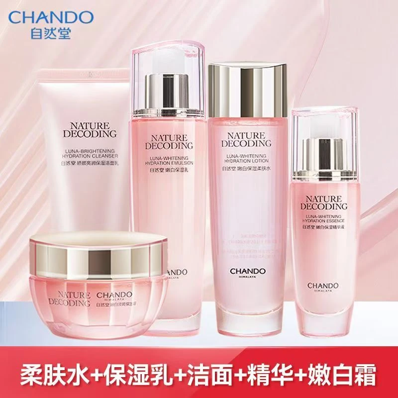精选/自然堂娇颜亮润美白淡斑护肤套装套盒嫩白补水保湿改善暗沉