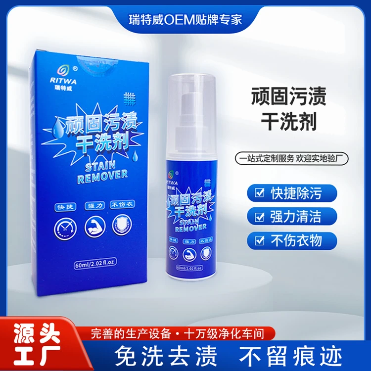 顽固污渍干洗剂强力去油去污渍温和不伤衣物预洗剂干洗剂*2瓶