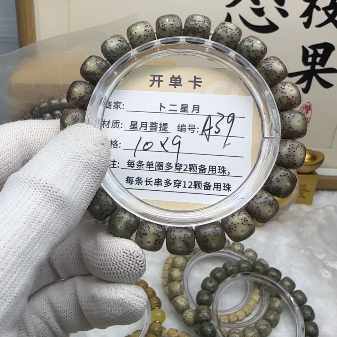 星月菩提吊坠A39手串