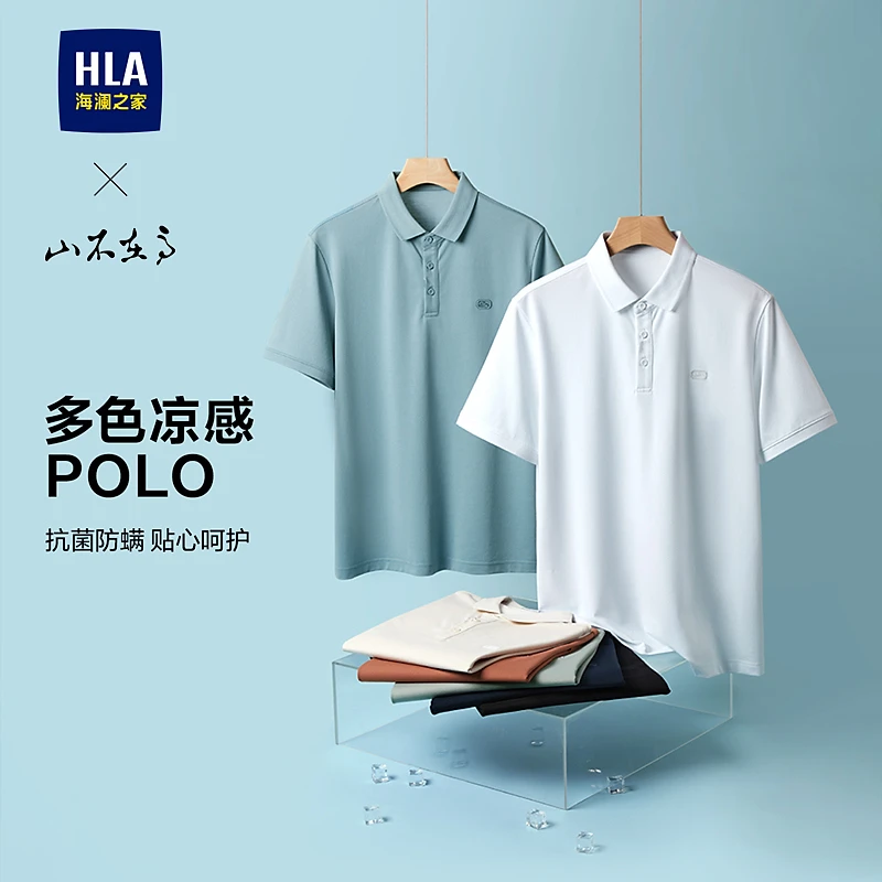 【凉感翻领】HLA海澜之家短袖POLO男25新山不在高系列短袖春夏