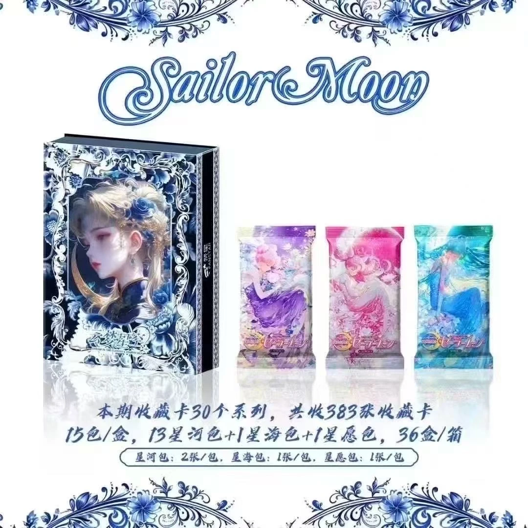 星泽美少女战士收藏卡牌