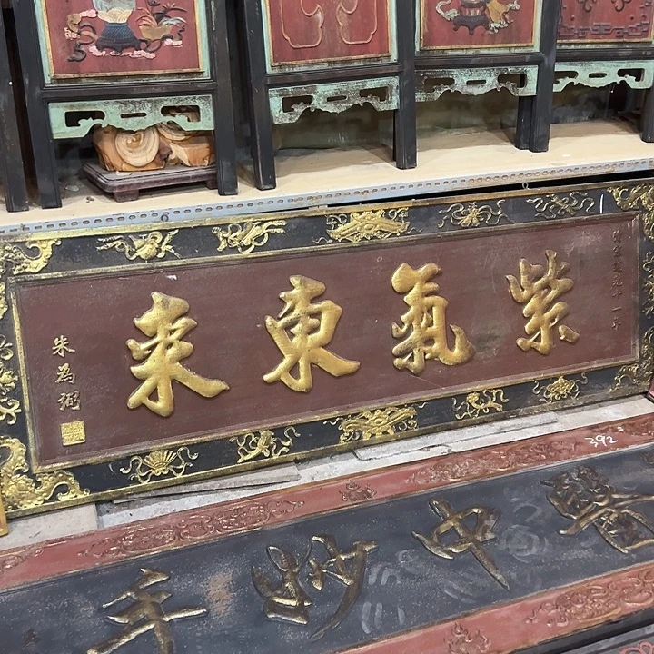 渔***鱼家具乌木类匾额文化