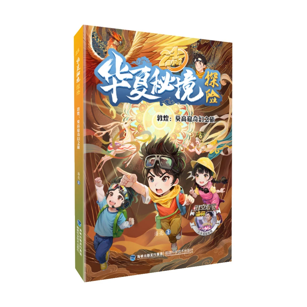 敦煌：莫高窟奇幻之旅(24小时华夏秘境探险)
