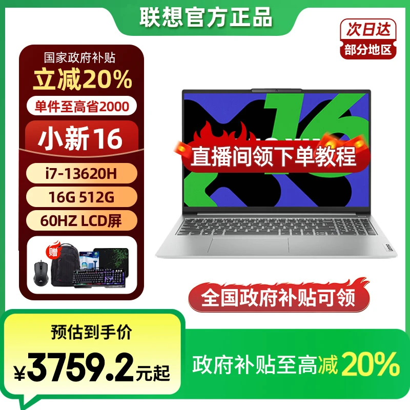 【国家政策补贴20%】小新16 2025轻薄笔记本学生办公16英寸高色域屏
