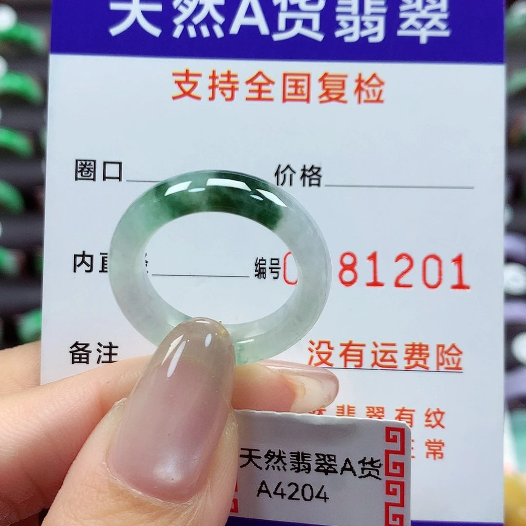 翡翠戒指未镶嵌18号
