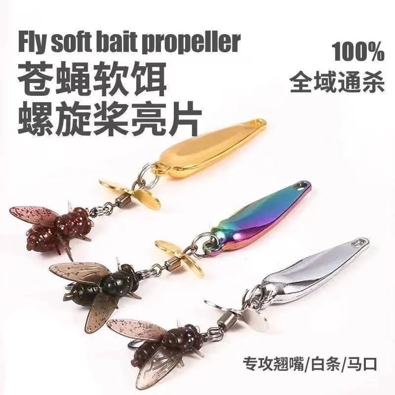 改装飞蝇软饵亮片苍蝇亮片无需助投器白条马口溪流轻松亮片路亚饵