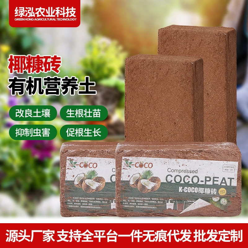 种花营养土椰糠椰土种菜高泡发吸水改善花土育苗