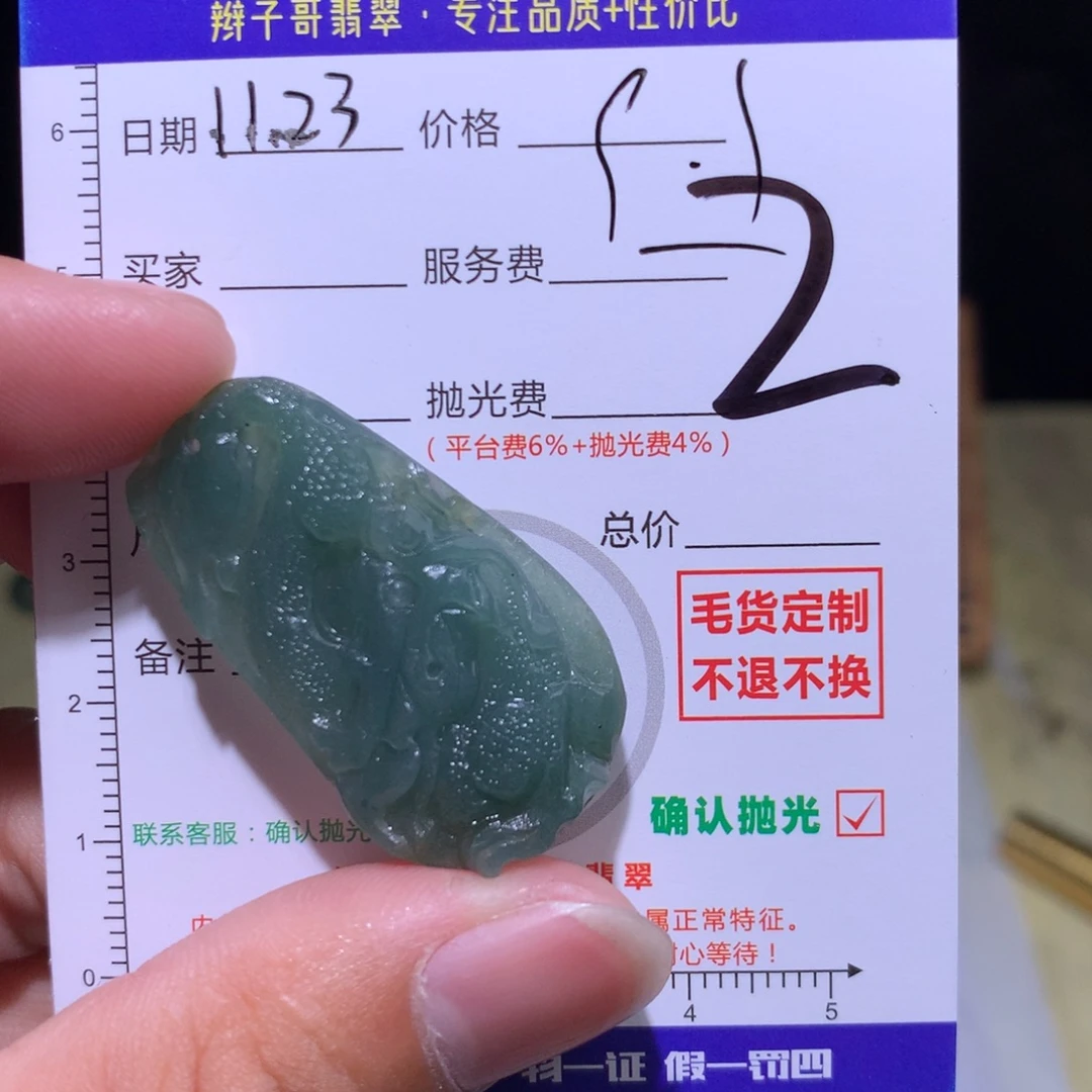 离***雨定制翡翠未镶嵌111